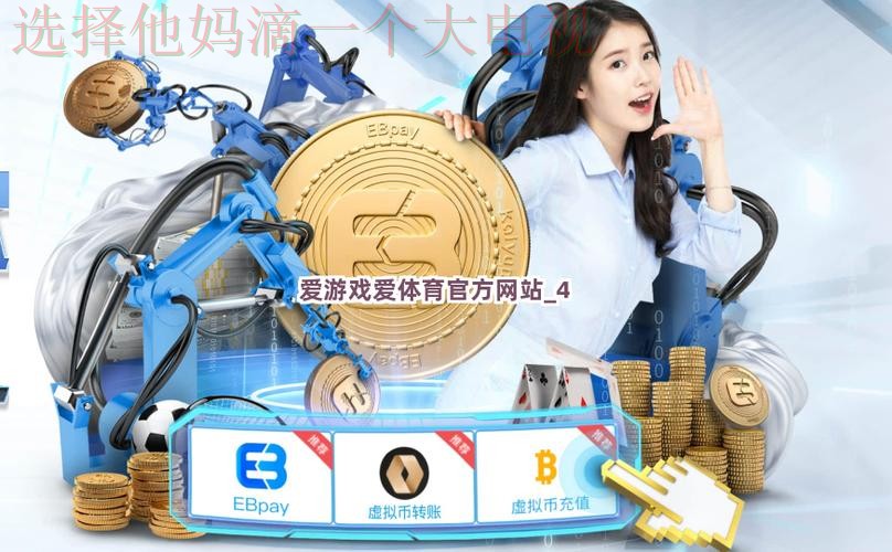 爱游戏体育游戏网