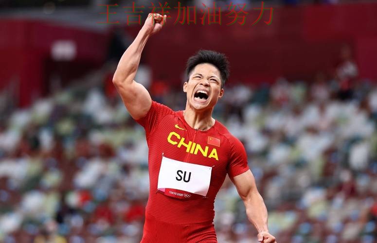 苏炳添在亚洲杯中关键时刻建功带队取胜 为下一场比赛埋下伏笔 苏炳添在亚洲杯中关键时刻建功带队取胜 为下一场比赛埋下伏笔