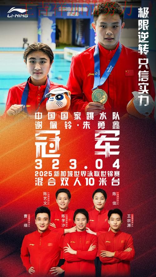 中国跳水队主场取胜延续连胜势头 积分榜形势更加明朗