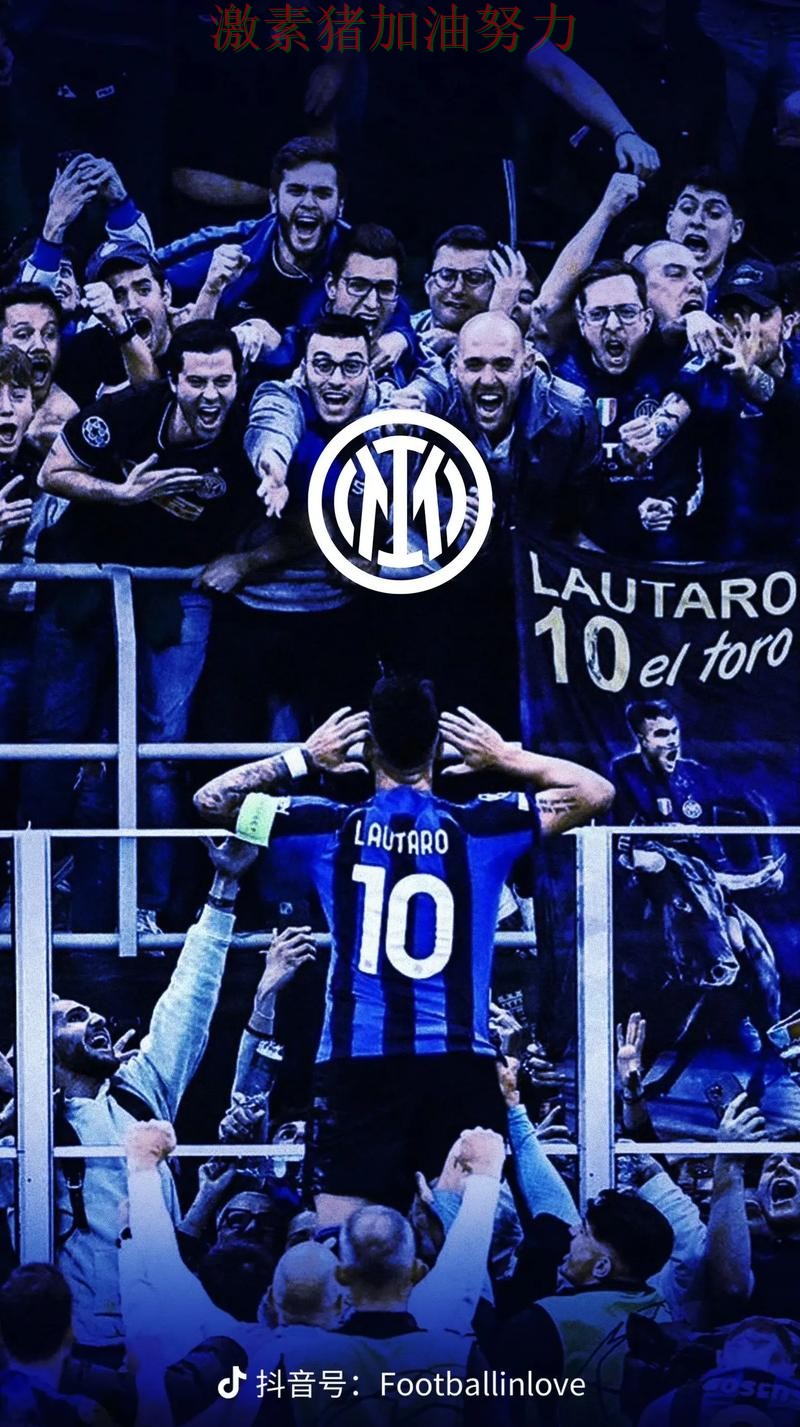 国际米兰进攻升级希望重燃