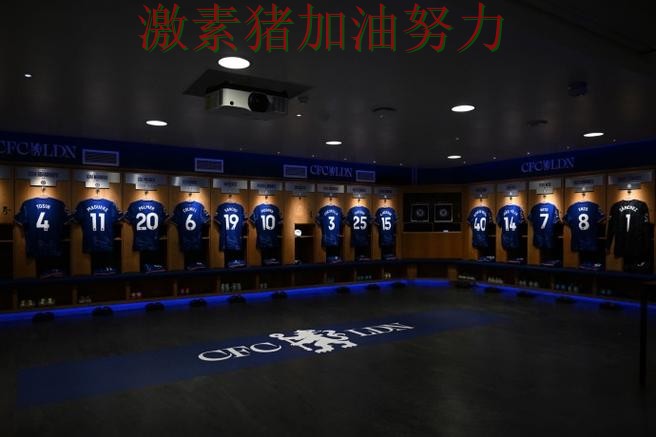 AC米兰防线告急更衣室氛围成焦点 AC米兰防线告急更衣室氛围成焦点